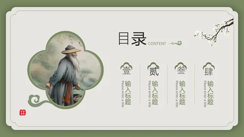 绿色复古风中国风中医PPT模板