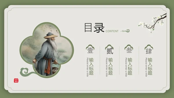 绿色复古风中国风中医PPT模板