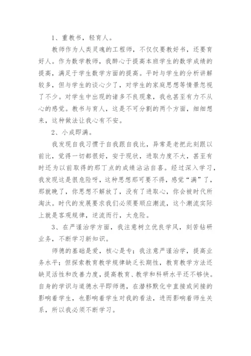 师德师风自我剖析材料（精选16篇）.docx