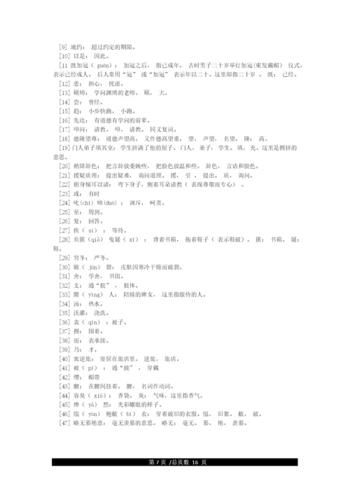 最新2021年部编版初中语文九年级下册文言文原文翻译及知识点整理.docx