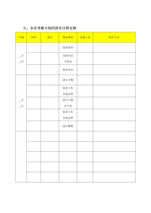 领导考察接待方案.docx