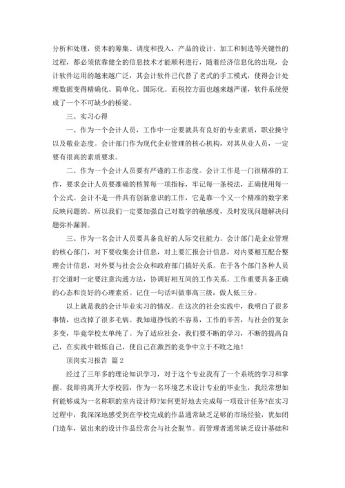关于顶岗实习报告范文9篇.docx