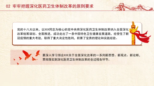 党的二十届三中全会深化医药卫生体制改革专题党课PPT