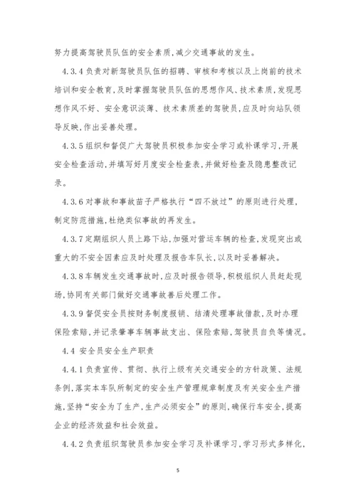 运输企业安全制度9篇.docx