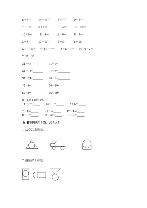 小学一年级下册数学期末测试卷考试直接用word版