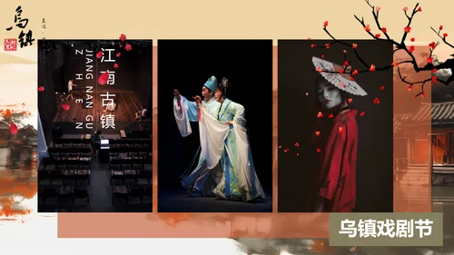 乌镇旅游PPT模板