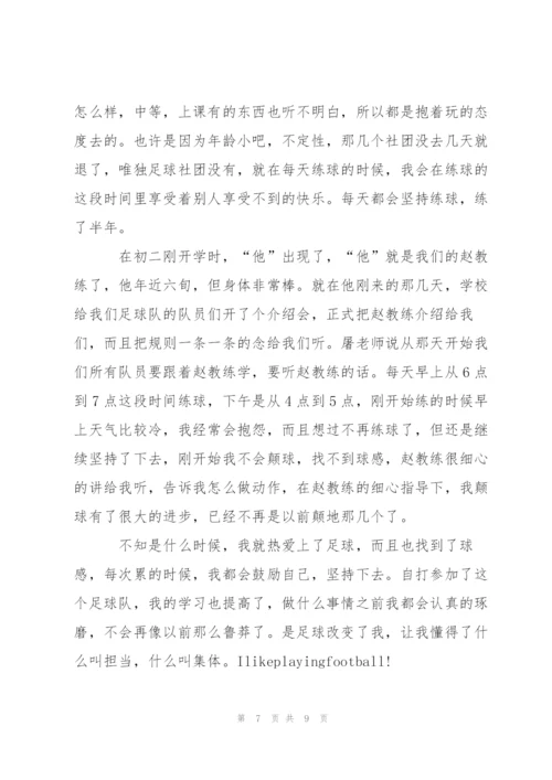 足球训练高考作文5篇.docx