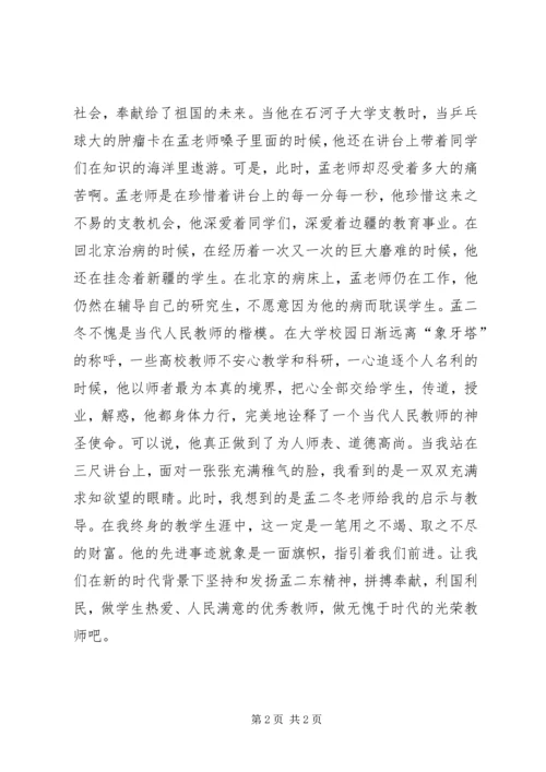 学习孟二冬先进事迹心得 (2).docx