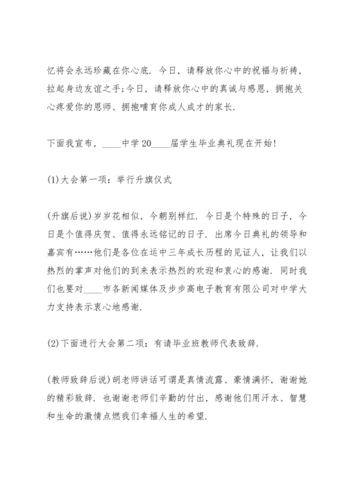 初中毕业典礼讲话800字五篇.docx