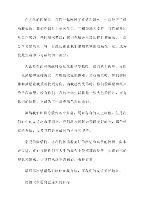 给老师同学的毕业感言