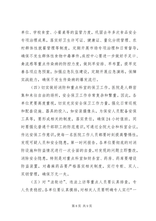 卫生系统干部作风建设年讲话.docx