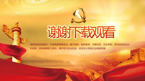 党史学习教育动员大会党史党课PPT