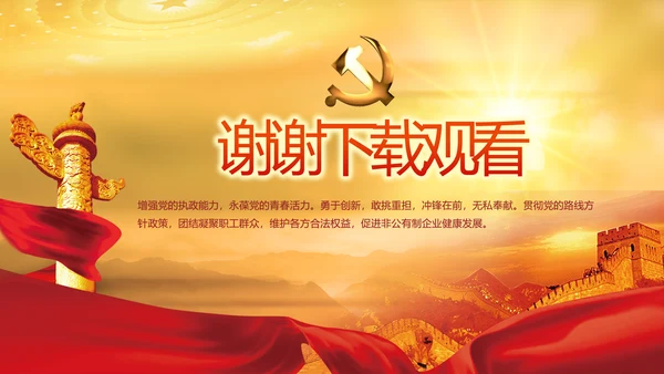 党史学习教育动员大会党史党课PPT