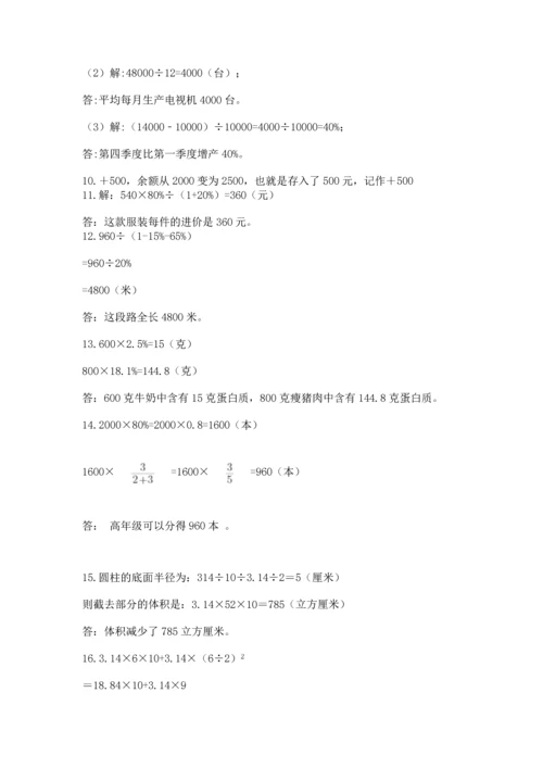 六年级小升初数学应用题50道及解析答案.docx