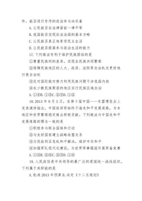 高三政治题上学期期末.docx