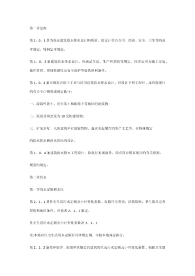 优质建筑给排水设计基础规范.docx