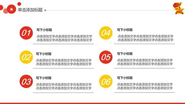 红领巾心向党大气精美中国少先队PPT模板