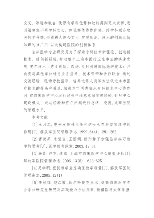 本科医学专业毕业论文.docx