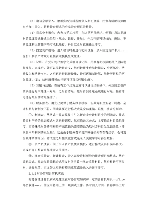 有关实习生实习报告集合8篇.docx