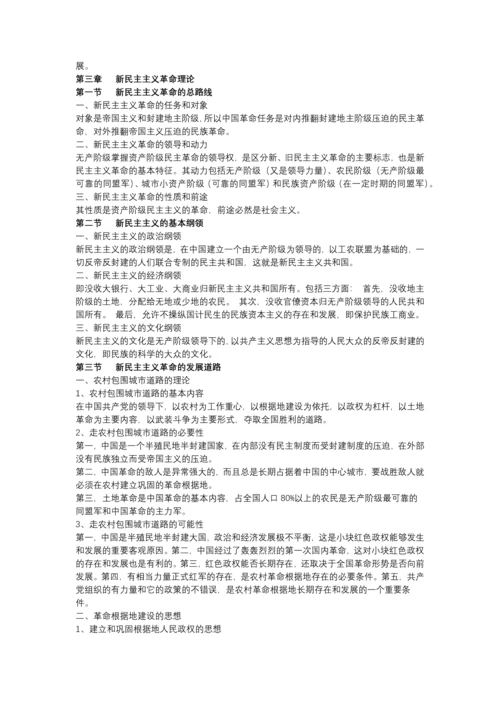 毛泽东思想概论(第二版)复习资料.docx