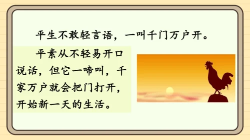 统编版语文一年级下册2024-2025学年度语文园地八（课件）