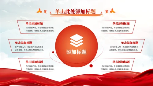 红色党的创新理论学习与宣传PPT模板