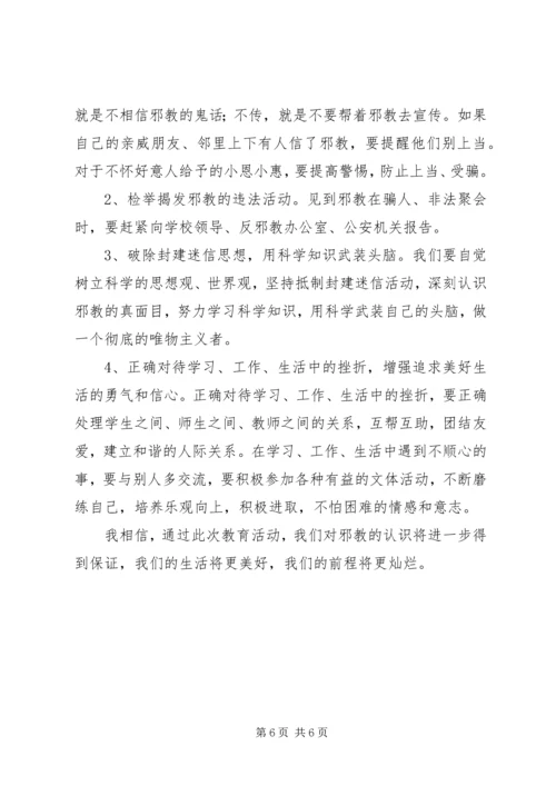 崇尚科学反邪教演讲稿.docx