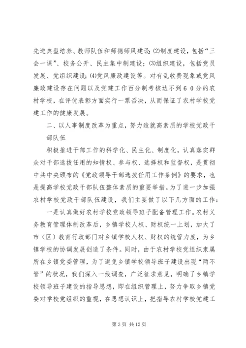 学校党建工作典型交流材料 (3).docx