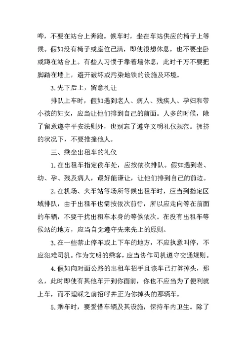 交通礼仪应遵守哪些基本要求及规范