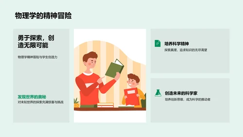 初中物理知识讲解PPT模板