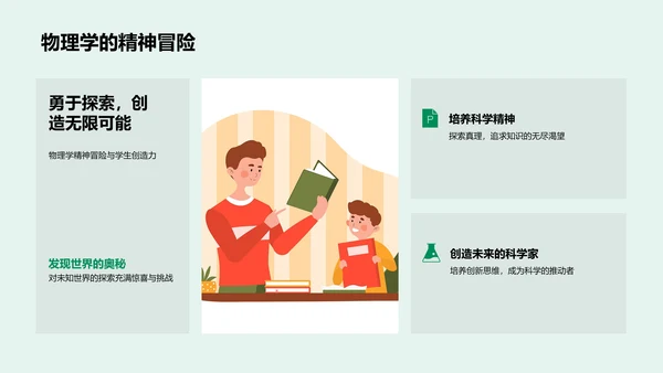 初中物理知识讲解PPT模板