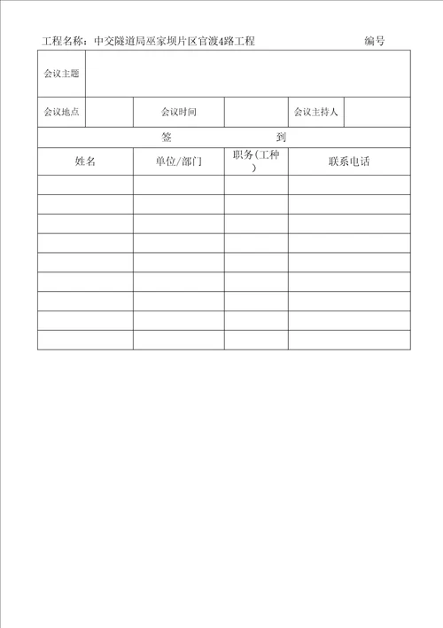 混凝土破除施工技术交底