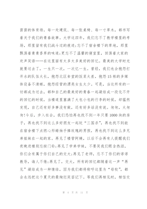 学生代表毕业发言稿5篇.docx