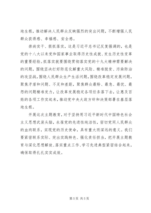 守初心担使命主题党课稿精选5篇.docx