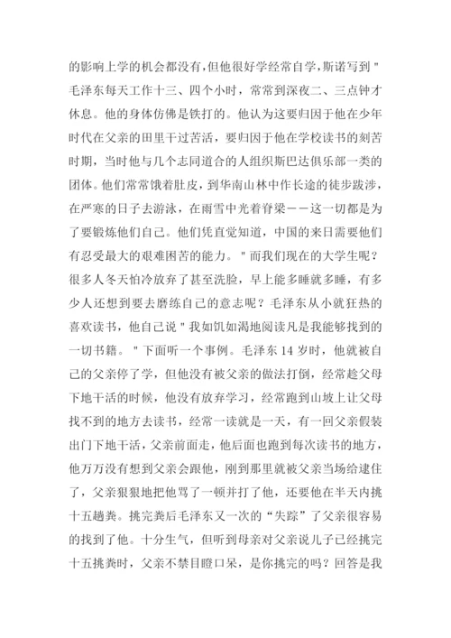 西行漫记读后感3000字.docx