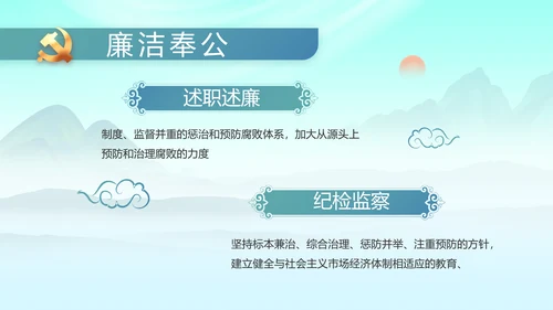 大气党风廉政建设工作报告动态PPT