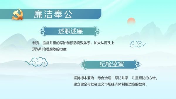 大气党风廉政建设工作报告动态PPT