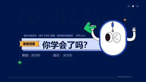 插画扁平风蓝色okr教学课件PPT