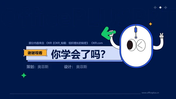 插画扁平风蓝色okr教学课件PPT