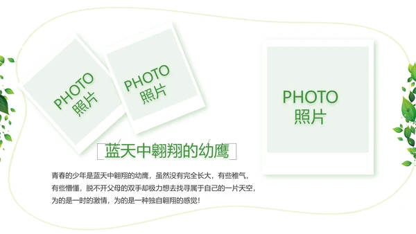 绿色清新致青春毕业季大学毕业纪念册相册PPT