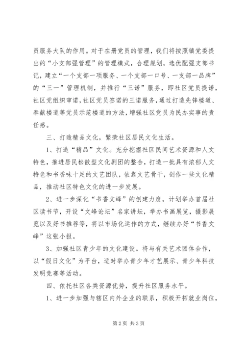 社区年度党政建设工作计划 (2).docx