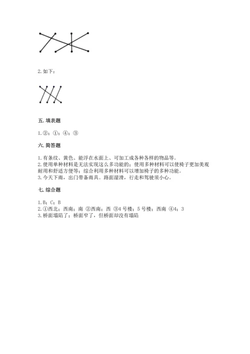 教科版二年级上册科学期末测试卷附完整答案【历年真题】.docx