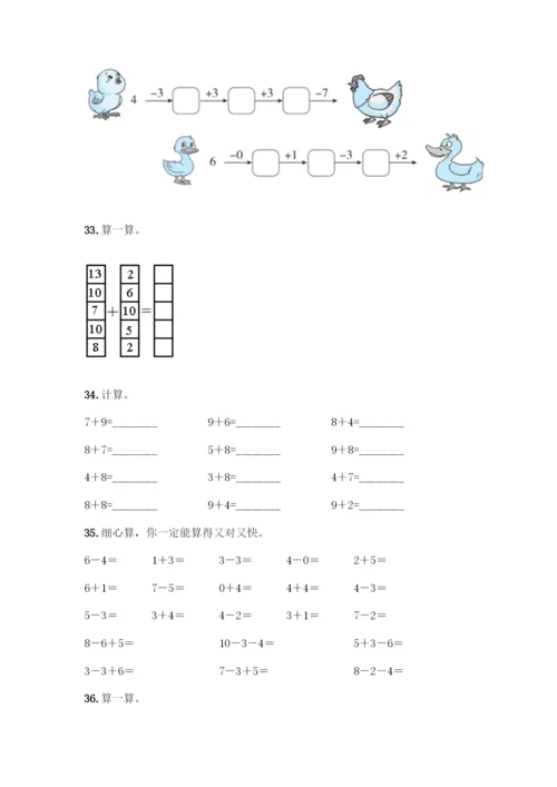 人教版一年级上册数学专项练习-计算题50道审定版.docx