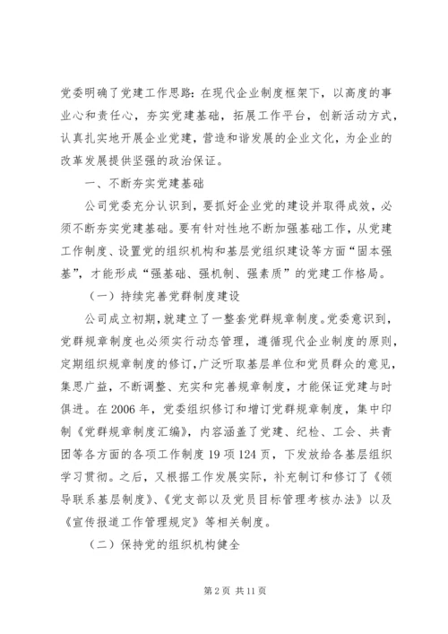 将党建工作写入在国有企业公司章程的5篇 (3).docx