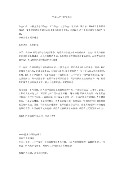 毕业三十年同学感言