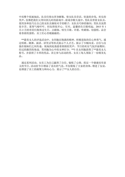 三八妇女节活动简报大全