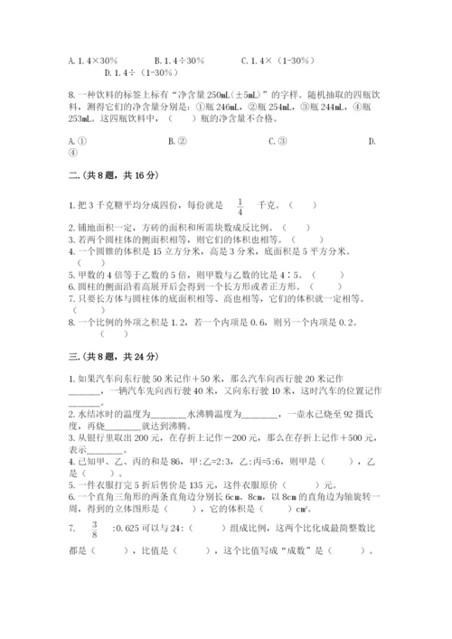苏教版小升初数学模拟试卷及答案（精选题）.docx