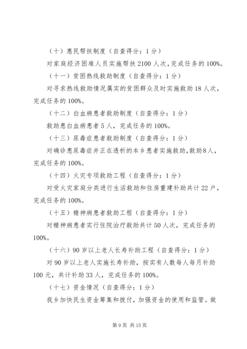 安全自查报告8.docx