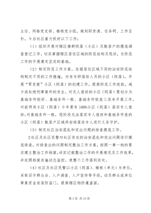 关于加强社会治安防控体系建设工作方案.docx