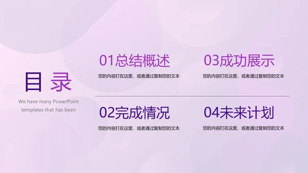紫色创意公司产品介绍宣传通用PPT动态模板